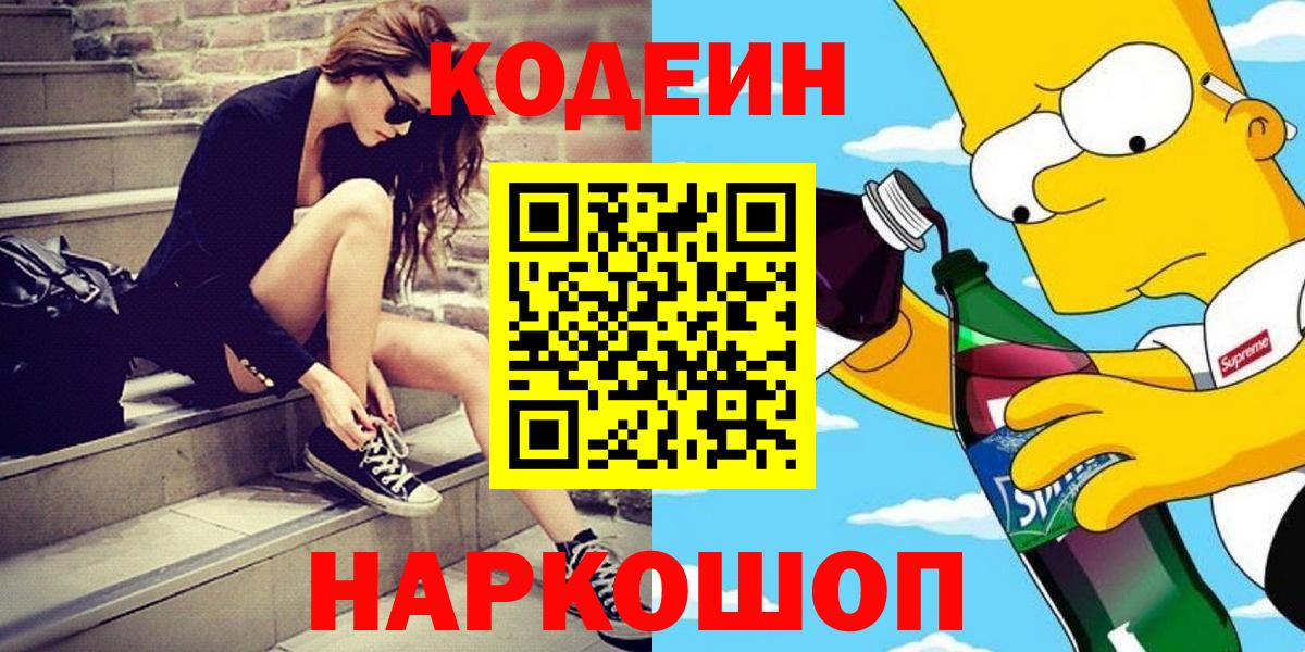 Кодеиновый сироп Lean напиток Lean (лин) Всеволожск