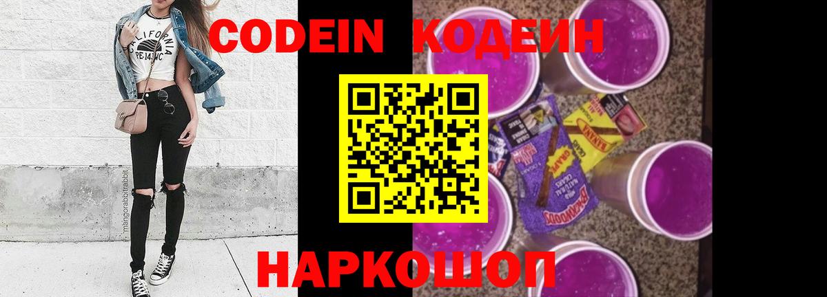Всеволожск  Codein Purple Drank  Вход с VPN 