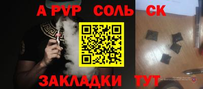 соль курить ск Апрелевка